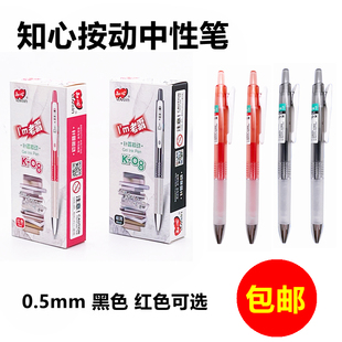 知心按动中性笔大容量学生用0.5笔芯黑色红色k08水笔签字红笔医生