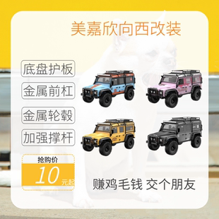 美嘉欣向西h8h v2遥控攀爬车改装金属轮毂轮胎传动轴前杠护板拉杆
