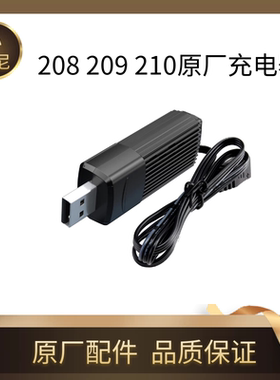 美嘉欣16208 16209 16210 h16v3原厂2s7.4v充电器usb线正品零配件