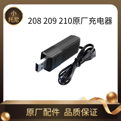 美嘉欣16208 16209 16210 h16v3原厂2s7.4v充电器usb线正品零配件
