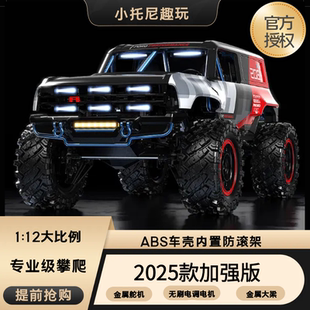 美嘉欣H12P遥控车油液压四驱无刷电动越野攀爬车男孩玩具礼物 新品