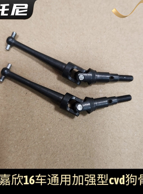 美嘉欣16 14车全系通用型钢制加强狗骨cvd传动轴 op配件零件模型