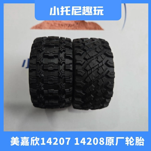 美嘉欣14207 14208大脚竞速高速车橡胶大轮胎轮毂遥控车原厂配件