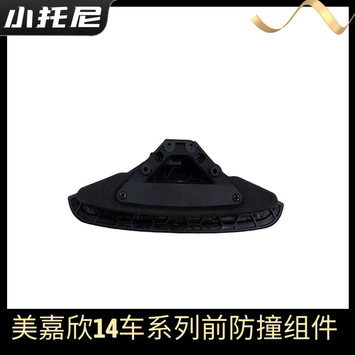 美嘉欣14301 14302无刷遥控rc漂移车拉力车前海绵防撞组件原厂件
