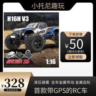 美嘉欣H16V3高速GPS遥控RC越野车