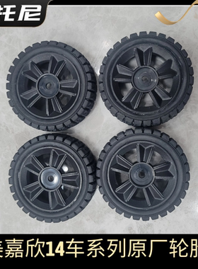 美嘉欣14303 14302 301车轮胎轮毂到手用 遥控车rc平跑拉力车车胎