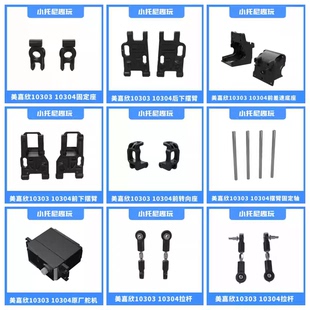 美嘉欣10306野马漂移原厂配件摆臂转向拉杆防撞舵机差速齿轮轮胎