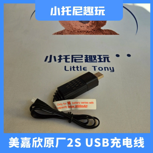 美嘉欣RC车漂移拉力车USB充电器