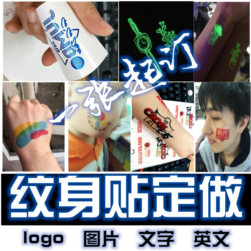 定制纹身贴 防水持久 DIY纹身贴定做 个性文字图片订做 男女脸贴
