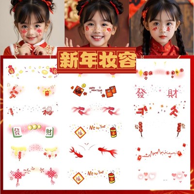 2026儿童新年脸贴妆容纹身 国风锦鲤跨年古风眉心贴 眼角花钿表演