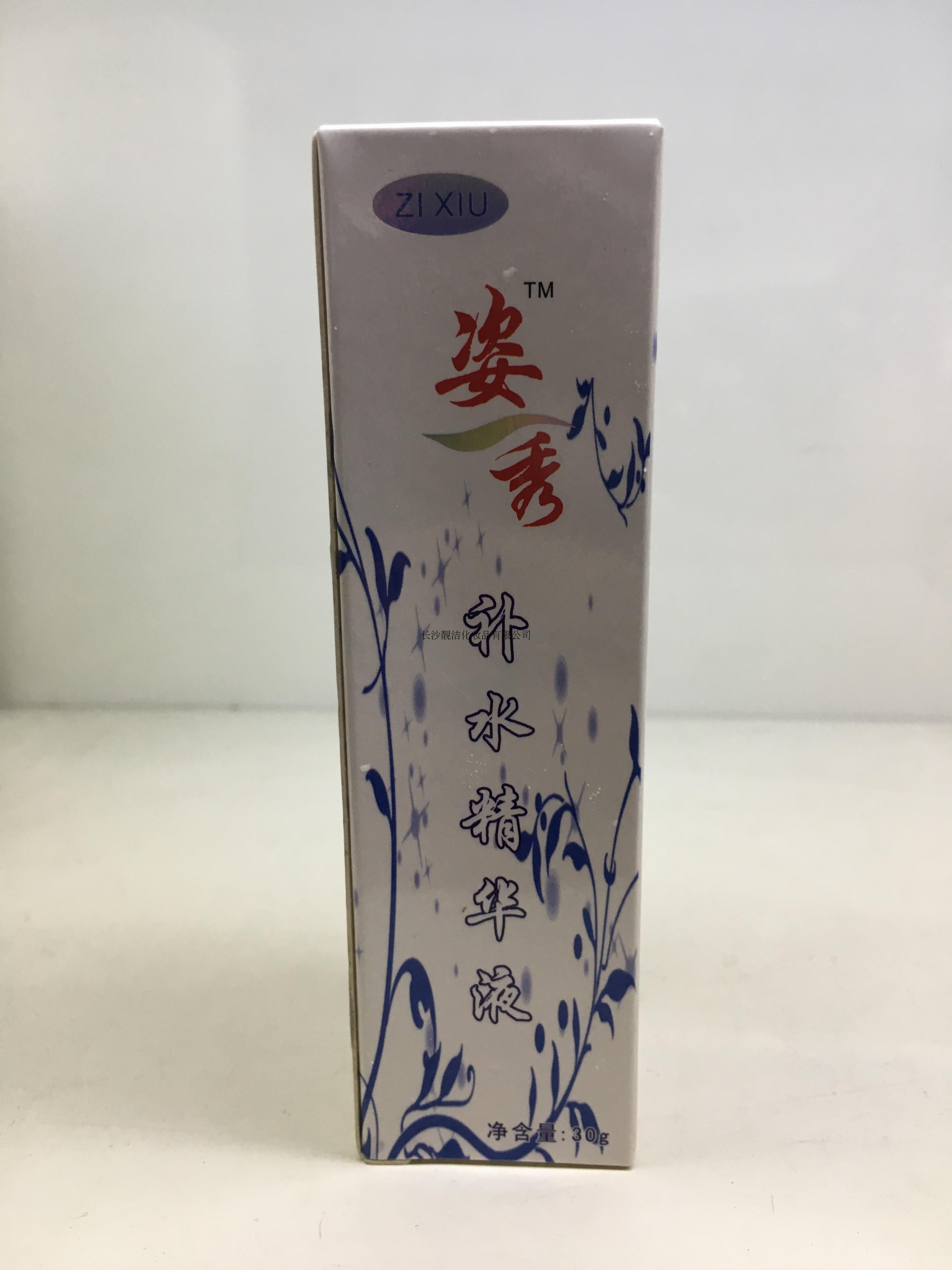 姿秀保湿精华液 30克单瓶装 正品包邮出售护肤面部保湿产品男女正