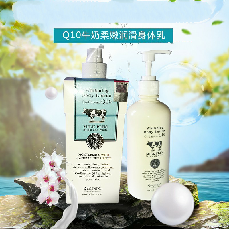 泰国BB美丽蓓菲森缇澳Q10牛奶身体乳滋润肌肤保湿补水清爽嫩白女