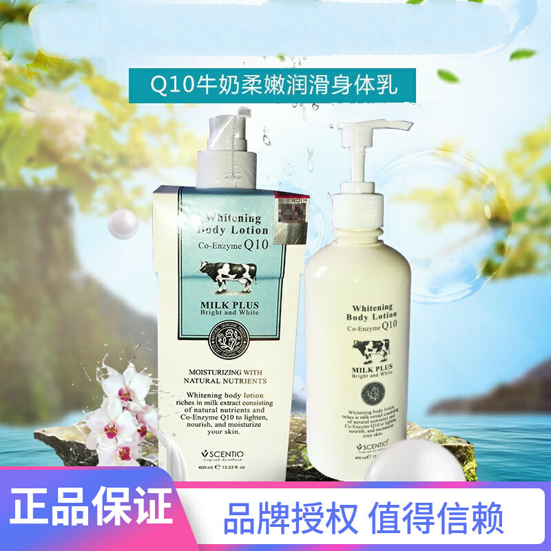 泰国BB美丽蓓菲森缇澳Q10牛奶身体乳滋润养肌肤保湿补水清爽嫩白怎么看?