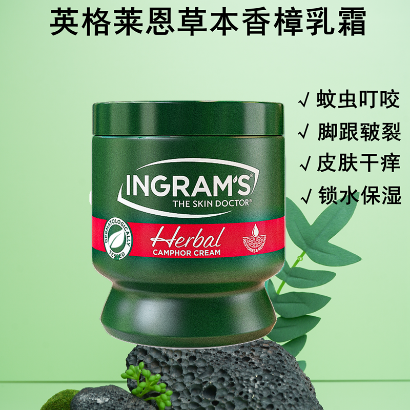 ingrams英格莱恩草本香樟乳霜