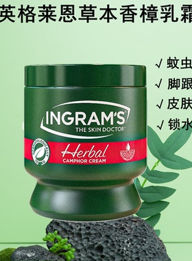 ingrams英格莱恩草本香樟乳霜南非小绿膏脚干裂护手足霜清爽保湿