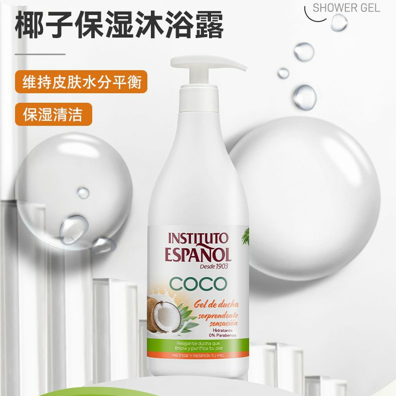 英丝媞椰子沐浴露保湿清洁