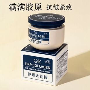 韩国gik胶原抗皱乳霜面膜涂抹式睡眠胶原炮补水保湿紧致面膜男女