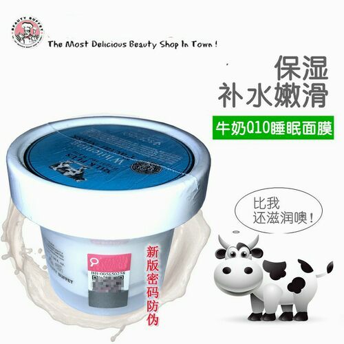 泰国美丽蓓菲Q10牛奶面膜