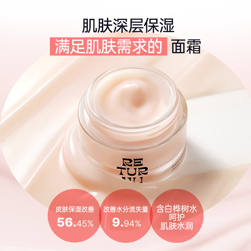 Returnu瑞桃尔轻盈舒舒霜