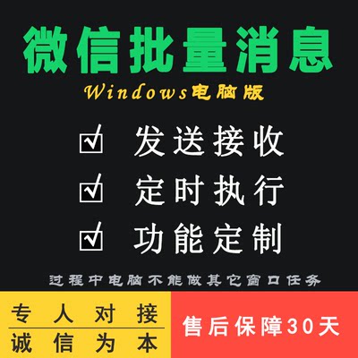 微信批量发送聊天自动接收匹配匹配分类到本地WPS/Excel程序定制