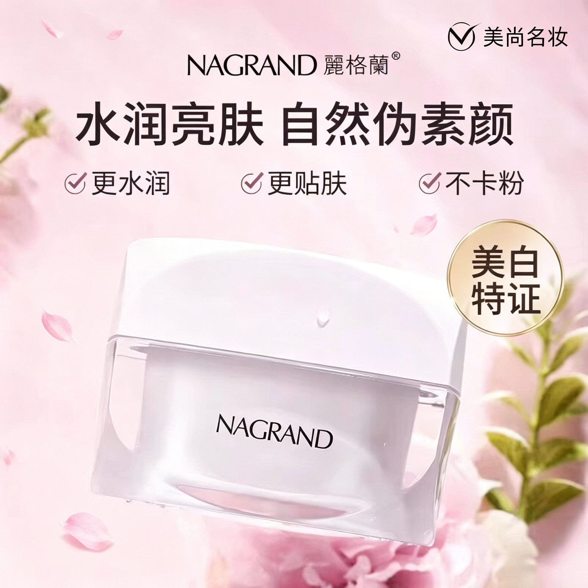 丽格兰美白保湿抗皱修颜霜修容霜