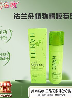 法兰朵植物精粹滋养护肤品套装