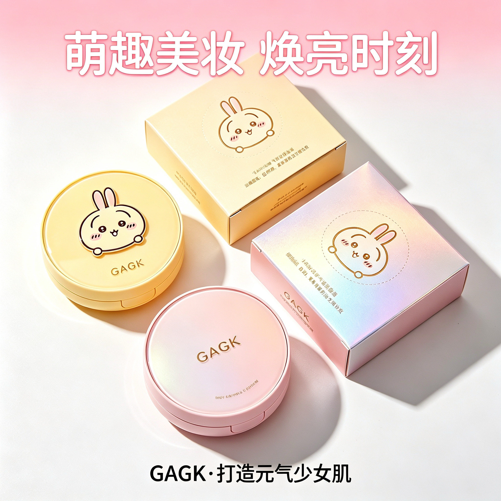 GAGK裸妆自由呼吸无暇气垫霜