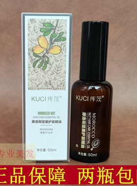库茨摩洛哥坚果护发精油卷发头发修复毛躁柔顺烫后护卷干枯发油