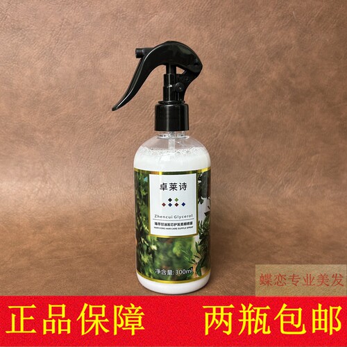 卓莱诗臻萃甘油发芯护发柔顺喷雾免洗改善干枯毛糙精华水易梳理