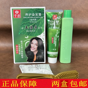 千恋养护染发膏自然黑五倍子精华染发霜染发剂遮白发自己在家染