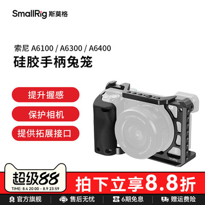 SmalRig斯莫格兔笼适用于o