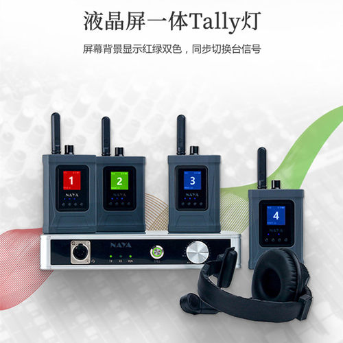 NAYA纳雅FDI-BS340无线导播通话系统适全双工2000米远距离双向