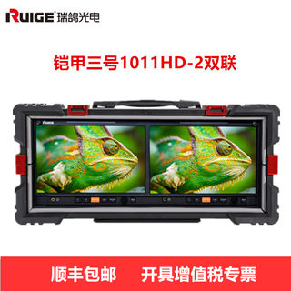 RUIGE瑞鸽光电铠甲三号TL1011HD-2双联10.1英寸监视器