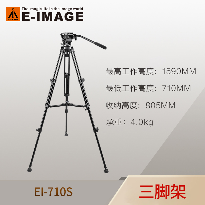 意美捷EI-710S轻便三脚架套装液压阻尼云台1.6米75碗口套装单反摄像机专业户外微单三角架便携