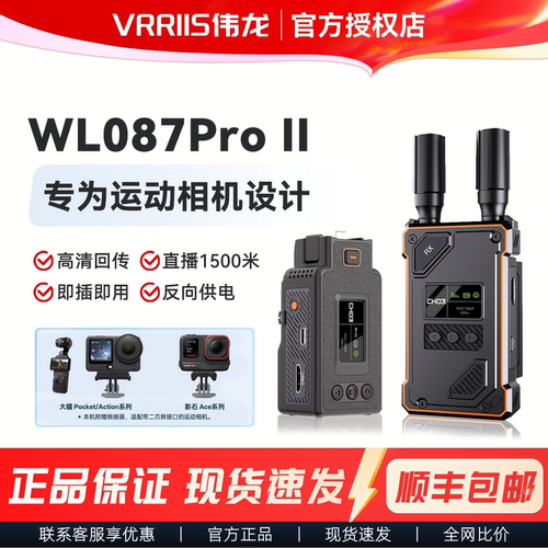 VRIS伟龙WL087proⅡ二代