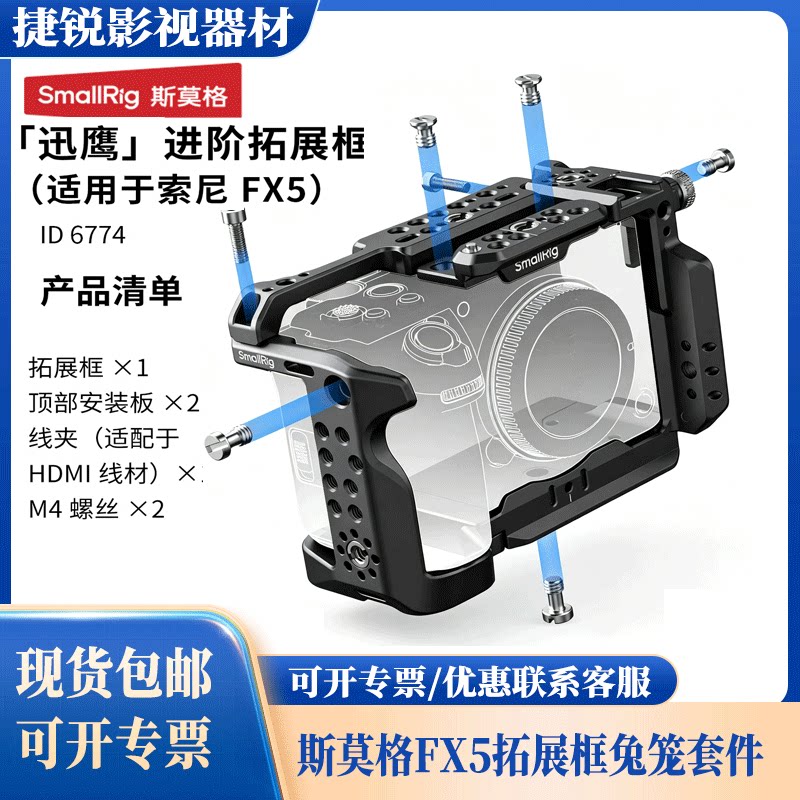 斯莫格适用索尼FX5相机拓展套件单反微单相机拓展框上手提手持辅助拍摄手持拓展框套件相机配件