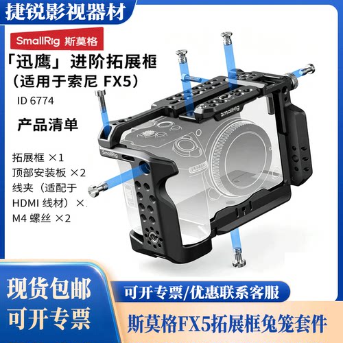 斯莫格适用索尼FX5相机拓展