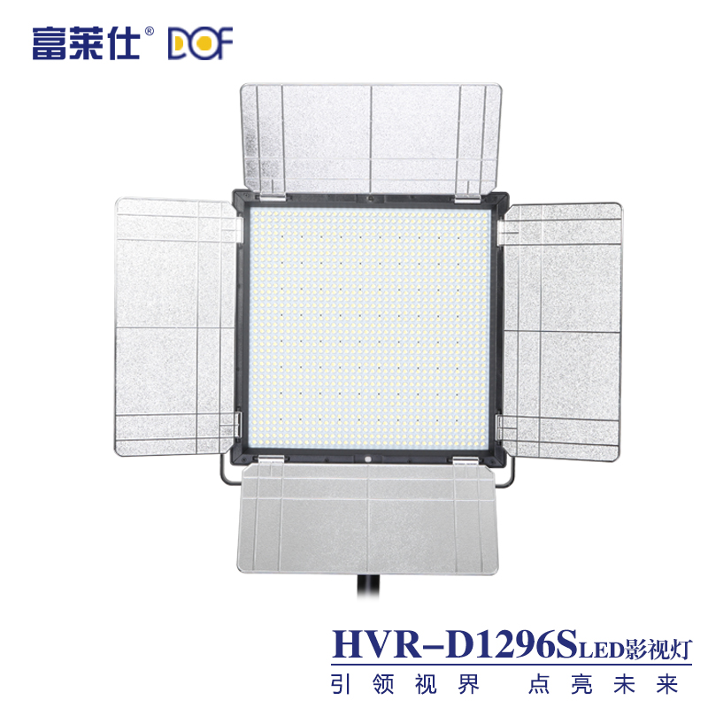 富莱仕DOF LED影视灯led摄影灯单摄像灯补光灯电影灯光外拍D1296S