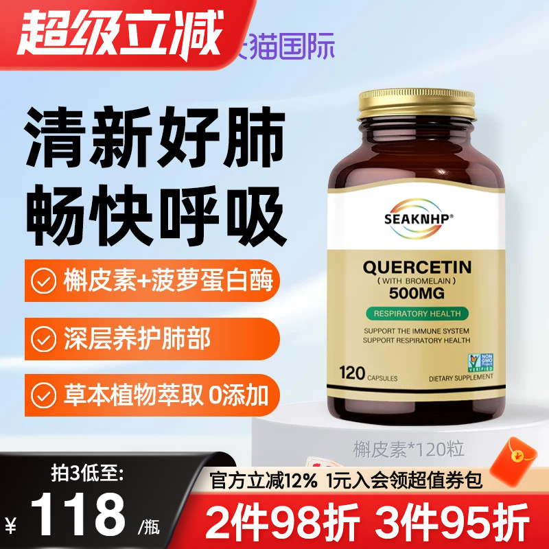 美国品牌肺槲皮素菠萝蛋白酶胶囊原装进口肺部保健品调理养肺润肺