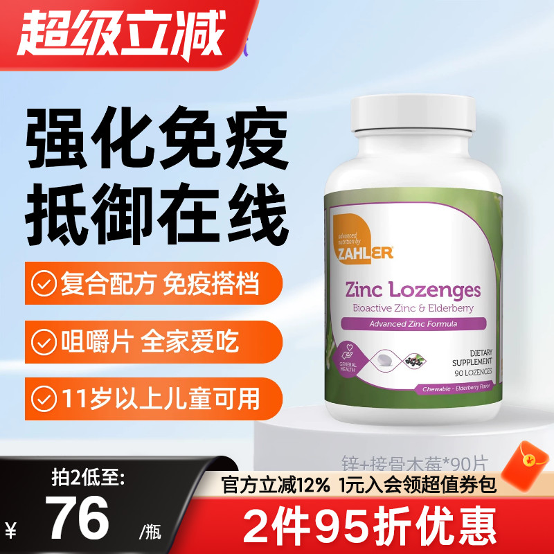 Zahler美国进口接骨木莓儿童提高免疫力柠檬酸锌片官方期间店正品