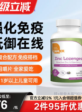 Zahler美国进口接骨木莓儿童提高免疫力柠檬酸锌片效期至27年4月