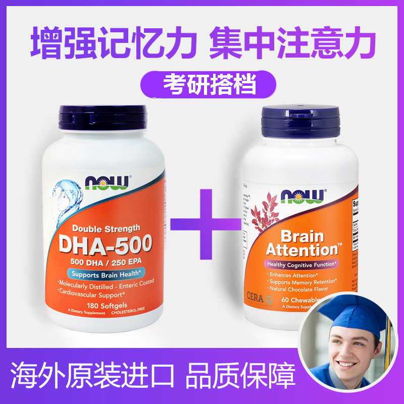 NOW²¹ÄÔËØÅ²ÍþÉ²¹ÄÔdhaÓãÓ͸ÄÉÆ¼ÇÒäÁ¦Ñ§Éú³ÉÈËÖÐÀÏÄê×éºÏ×°