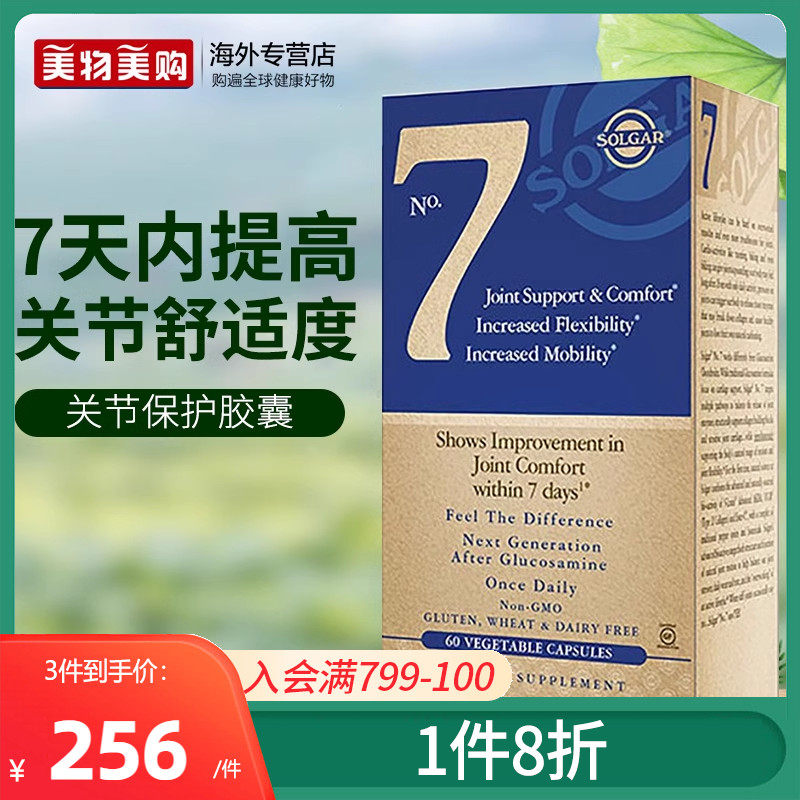solgar美国进口7号关节宝胶囊骨胶原姜黄素修复关节痛抗止痛