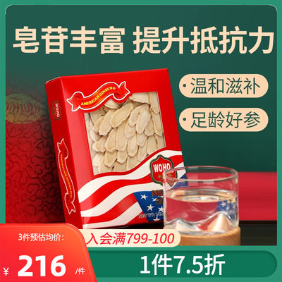 美国进口西洋参切片炖汤泡茶