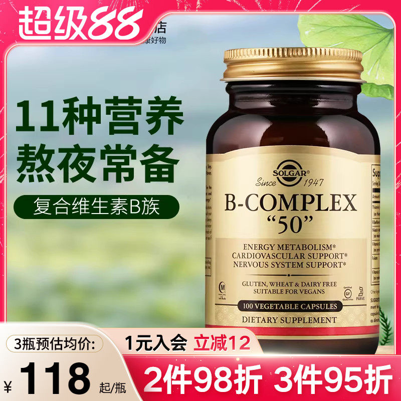 solgar美国进口维生素b族复合维生素b1b2b3b6b12舒缓疲劳压力口腔