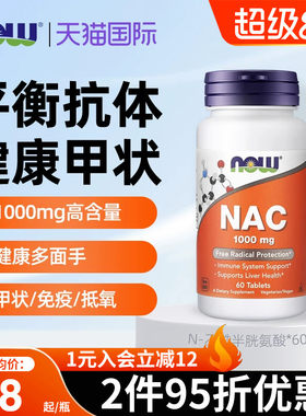 now foods诺奥美国进口N-乙酰半胱氨酸硒片NAC补充剂甲状健康桥本