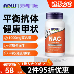 now foods诺奥美国进口N-乙酰半胱氨酸硒片NAC补充剂甲状健康桥本