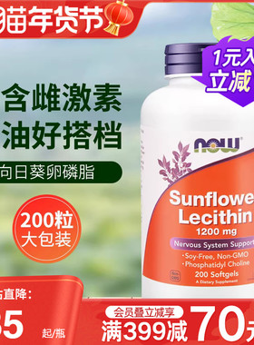 NOW美国进口向日葵卵磷脂软胶囊心血管中老年成人血脂保健品200粒