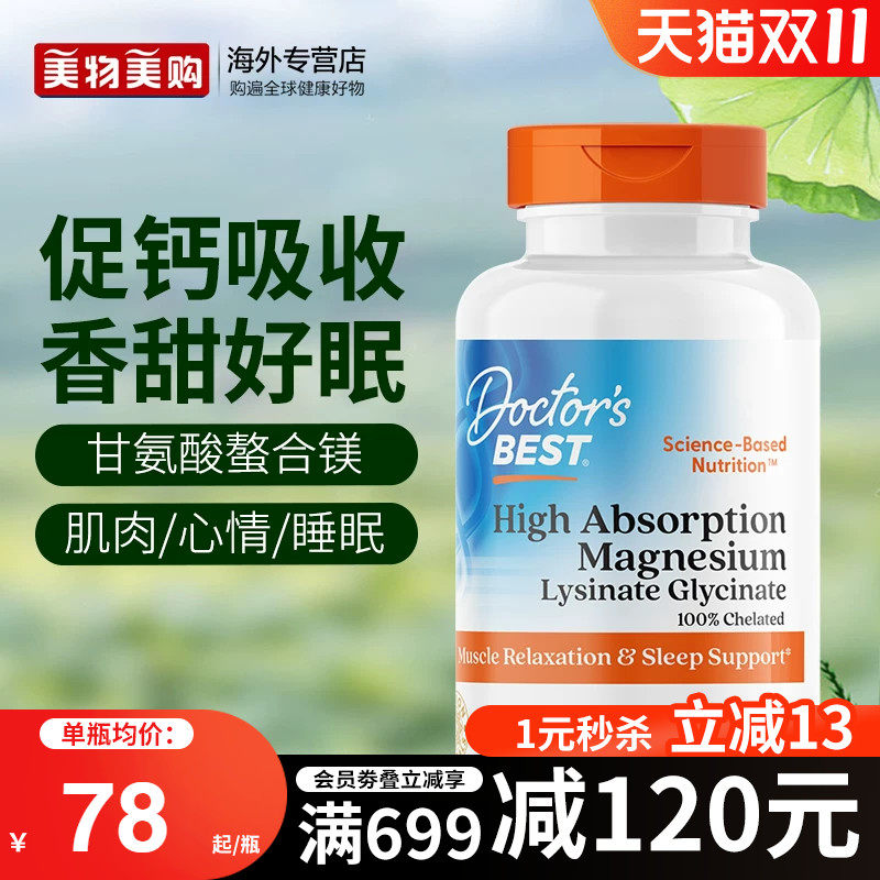 金达威Doctorbest进口双甘氨酸镁片补充剂高吸收食品级旗舰店正品