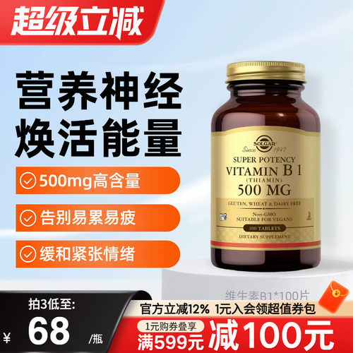 solgar原装进口硫胺素食保健品